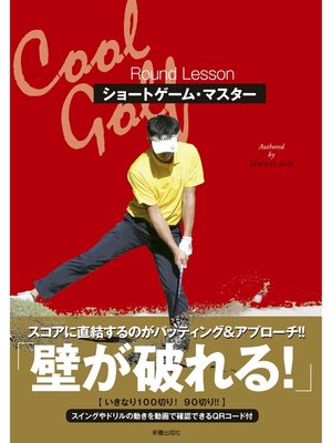 cover image of Cool Golf　ショートゲーム・マスター